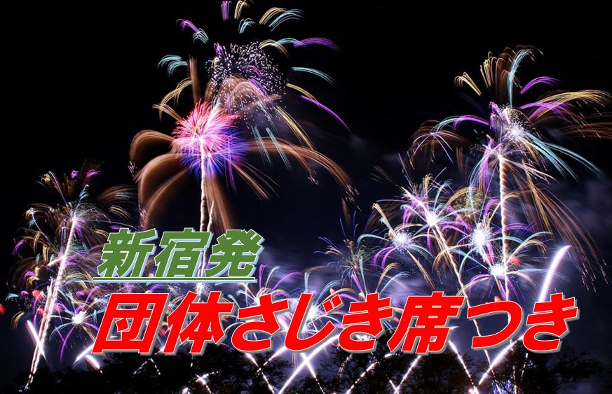 土浦全国花火大会のチケット、桟敷席(4人分)20番ブースです