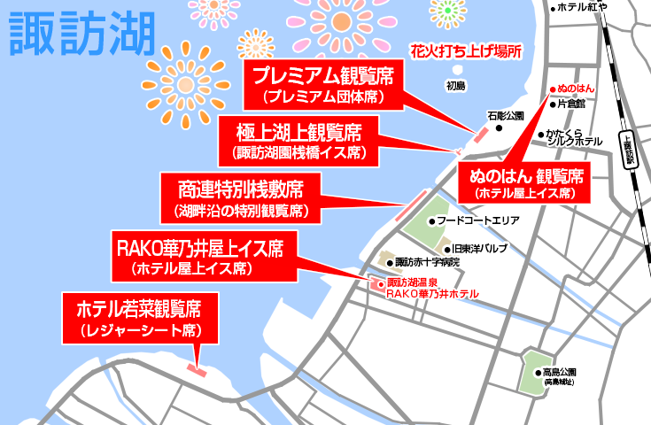 ☆催行決定！☆[新宿発]＜有料観覧席(若菜前)付＞打ち上げ数日本最大級